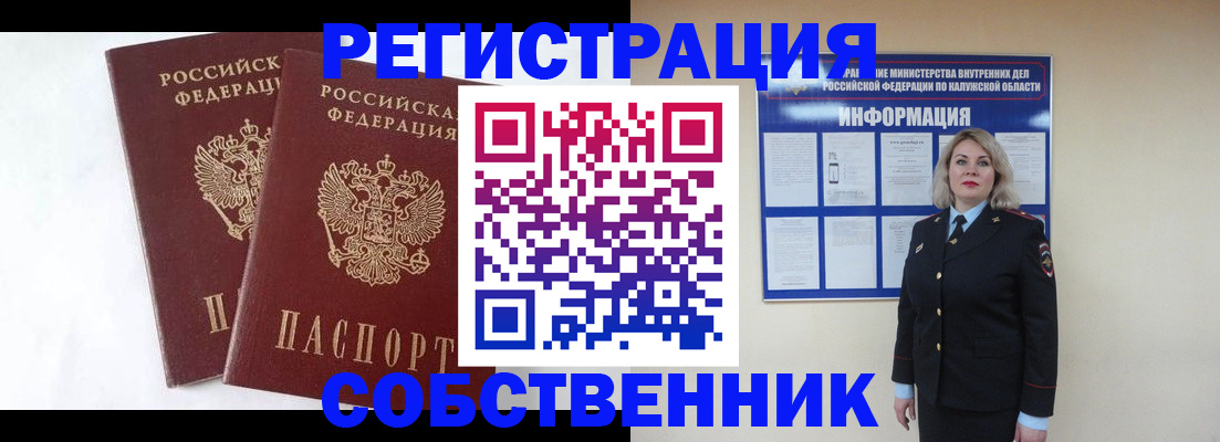 прописка от собственника в Адыгее