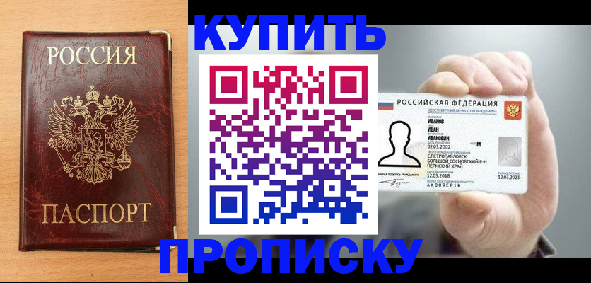 прописка от собственника в Адыгее